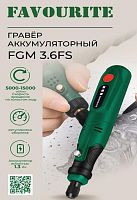 картинка Аккумуляторный гравёр FAVOURITE FGM 3.6FS от магазина Tovar-RF.ru