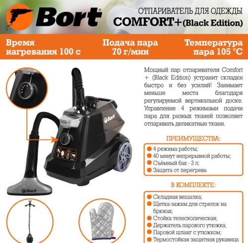 картинка отпариватель bort comfort+ black edition от магазина Tovar-RF.ru