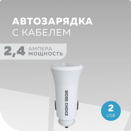 картинка азу more choice (4627151192130) ac23a азу 2usb 2.4a для type-c white от магазина Tovar-RF.ru