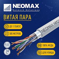 картинка кабель neomax [nm20001] f/utp cat.5e 4 пары (305 м) 0.52 мм (24 awg) медь, pvc;  fluke tested от магазина Tovar-RF.ru