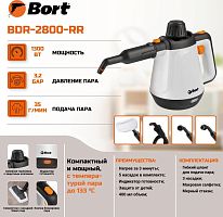 картинка пароочиститель bort bdr-2800-rr bort bdr-2800-rr от магазина Tovar-RF.ru