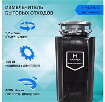 картинка измельчители пищевых отходов harper hwd-400d02 черный harper hwd-400d02 черный от магазина Tovar-RF.ru