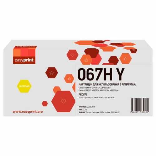 картинка  067h картридж easyprint lc-067h y для canon i-sensys lbp631cw/lbp633cdw/mf651cw/mf655cdw/mf657cdw (2350 стр.) желтый, с чипом от магазина Tovar-RF.ru
