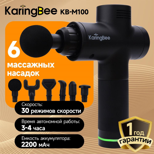картинка массажер karingbee kb-m200 от магазина Tovar-RF.ru
