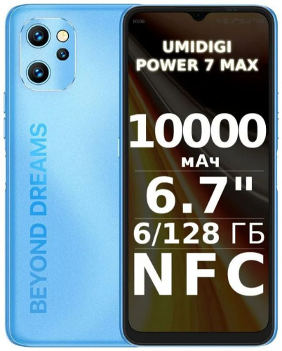 картинка смартфон umidigi power 7 max 6/128gb atlantic blue (c.pow7-a-j-192-l-z02) от магазина Tovar-RF.ru