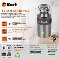 картинка измельчитель пищевых отходов bort titan 4000 plus от магазина Tovar-RF.ru