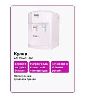 картинка Кулер AEL TK-AEL-106 от магазина Tovar-RF.ru