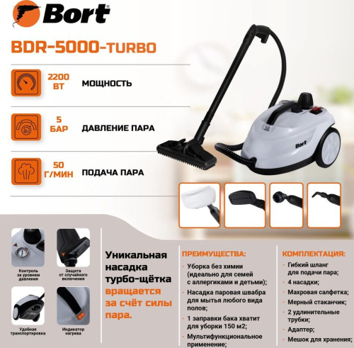 картинка пароочиститель bort bdr-5000 turbo от магазина Tovar-RF.ru
