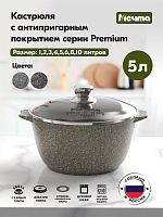картинка Кастрюля МЕЧТА 45902 Premium (mokko) 5л от магазина Tovar-RF.ru