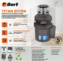 картинка измельчитель пищевых отходов bort titan extra от магазина Tovar-RF.ru