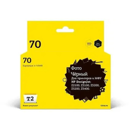картинка t2 c9449a картридж (ic-h9449) №70 для hp designjet z2100/z3100/z3200/z5200/z5400, черный фото, с чипом, пигментный магазин Tovar-RF.ru являющийся официальным дистрибьютором в России картинка t2 c9449a картридж (ic-h9449) №70 для hp designjet z2100/z3100/z3200/z5200/z5400, черный фото, с чипом, пигментный от магазина Tovar-RF.ru