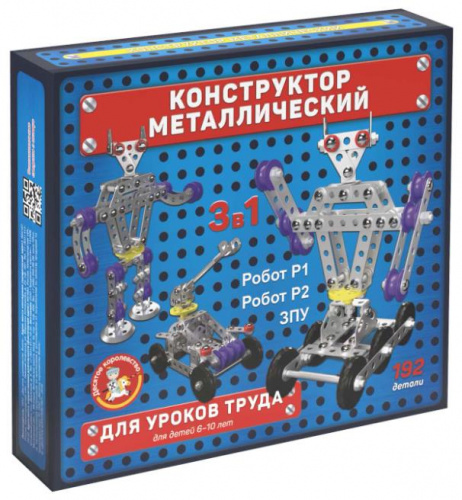 картинка детские игры десятое королевство конструктор металлический для уроков труда 3 в 1 (робот р1, робот р2, зпу) 02214 от магазина Tovar-RF.ru