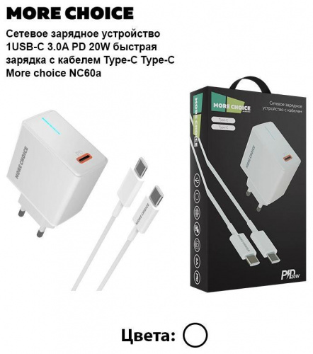картинка сзу more choice (4610196408915) nc60a от магазина Tovar-RF.ru