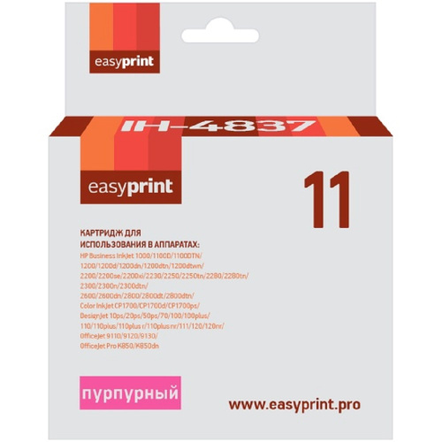 картинка картридж easyprint ih-4837 №11 для hp business inkjet 1200/2200/2600/2800/cp1700/pro k850, пурпурный магазин Tovar-RF.ru являющийся официальным дистрибьютором в России картинка картридж easyprint ih-4837 №11 для hp business inkjet 1200/2200/2600/2800/cp1700/pro k850, пурпурный от магазина Tovar-RF.ru