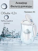 картинка Фильтр-кувшин АКВАФОР ПРОВАНС А5 белый от магазина Tovar-RF.ru