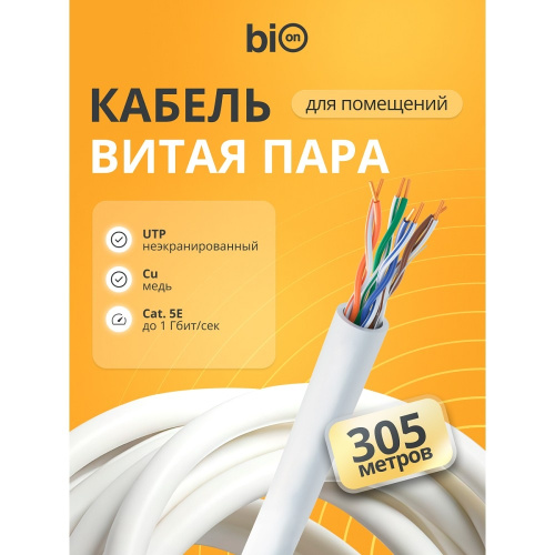 картинка кабель витая пара bion bcl-u5510-181 u/utp, кат.5e, 4x2x0,51 мм awg 24, медь, одножильный, pvc, для внутренней прокладки, 305м, серый от магазина Tovar-RF.ru