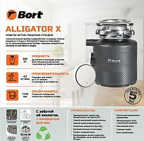 картинка измельчитель пищевых отходов bort alligator x bort alligator x от магазина Tovar-RF.ru