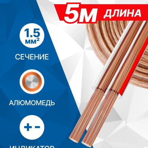 картинка 5bites fbs15-05a 2*1.5мм2 / cca / 5m от магазина Tovar-RF.ru