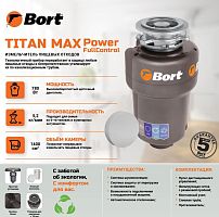 картинка измельчитель пищевых отходов bort titan max power full control от магазина Tovar-RF.ru