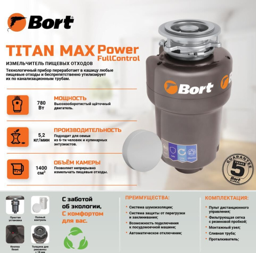 картинка измельчитель пищевых отходов bort titan max power full control от магазина Tovar-RF.ru