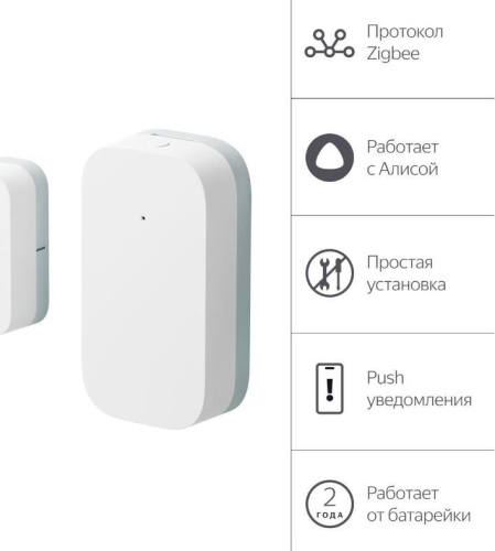 картинка Датчик ЯНДЕКС YNDX-00520 датчик открытия дверей и окон ЯНДЕКС YNDX-00520 датчик открытия дверей и окон от магазина Tovar-RF.ru