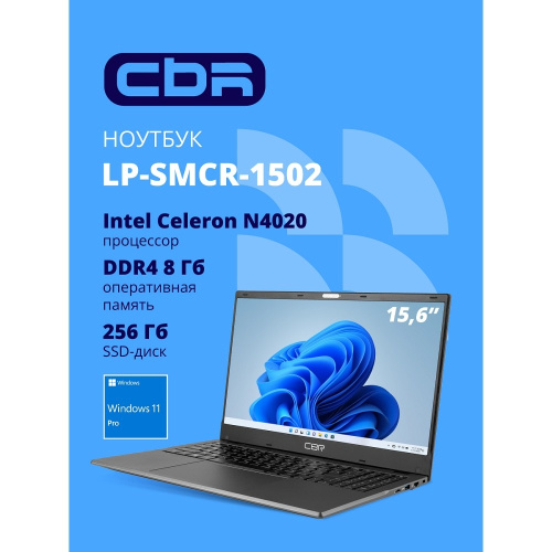 картинка cbr lp-smcr-1502 15.6" fhd ips (intel celeron n4020(1.1ghz) /8gb ddr4 / 256gb m.2 ssd / intel uhd graphics / rj45 / windows 11 pro /4800mah /пластик) магазин Tovar-RF.ru являющийся официальным дистрибьютором в России картинка cbr lp-smcr-1502 15.6" fhd ips (intel celeron n4020(1.1ghz) /8gb ddr4 / 256gb m.2 ssd / intel uhd graphics / rj45 / windows 11 pro /4800mah /пластик) от магазина Tovar-RF.ru
