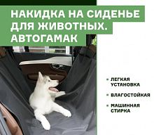 картинка автогамак для собак stvol spc03 на заднее сиденье для животных, (автогамак) от магазина Tovar-RF.ru