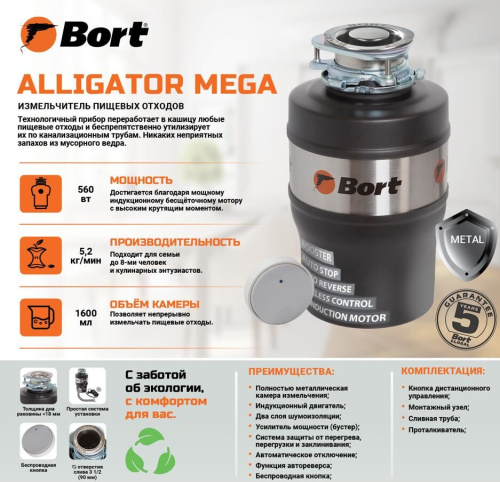 картинка измельчитель пищевых отходов bort alligator mega магазин Tovar-RF.ru являющийся официальным дистрибьютором в России картинка измельчитель пищевых отходов bort alligator mega от магазина Tovar-RF.ru