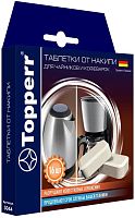 картинка TOPPERR 3044 Таблетки от накипи для чайников и кофеварок, компл.16 шт от магазина Tovar-RF.ru