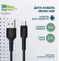 картинка кабель more choice (4627151192857) k26m usb 2.0a для micro usb - 1м black от магазина Tovar-RF.ru