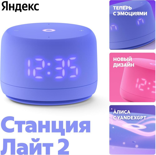 картинка ЯНДЕКС YNDX-00026VIO Умная колонка Станция Лайт 2 Алиса фиолетовый от магазина Tovar-RF.ru