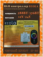картинка аксессуары для светильников ECOLA RFC18WESB ECOLA LED strip RGB RF controller 18A 216W 12V (432W 24V) с кольцевым сенсорным белым радиопультом от магазина Tovar-RF.ru
