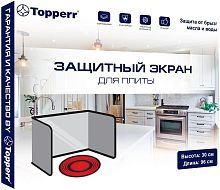 картинка TOPPERR 3455 Экран для плиты универсальный (30x96 см) (Т) от магазина Tovar-RF.ru