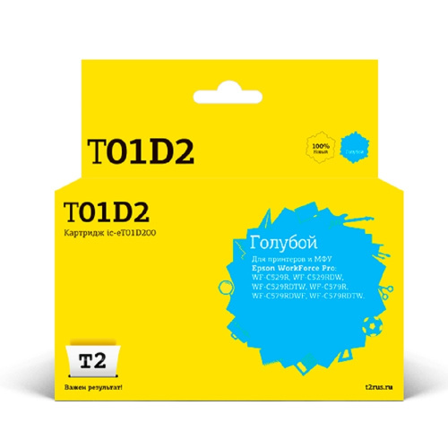 картинка картридж струйный t2 ic-et01d200 c13t01d200 голубой (2350стр.) для epson wf-c529r, wf-c529rdtw, wf-c529rdw, wf-c579r, wf-c579rdtwf, wf-c579rdwf от магазина Tovar-RF.ru