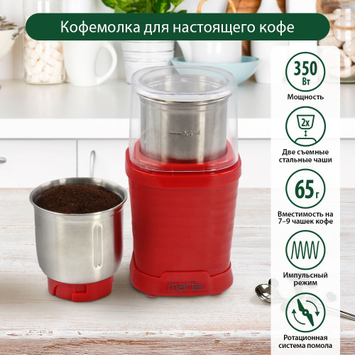 картинка кофемолка marta mt-cg2182b красный рубин кофемолка от магазина Tovar-RF.ru