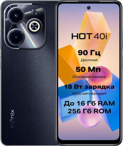 картинка смартфон infinix hot 40i 8/256gb black (10049758) от магазина Tovar-RF.ru