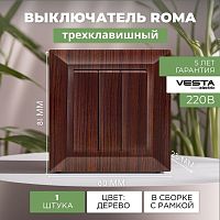 картинка Выключатель VESTA-ELECTRIC (FVK010301FRN) Roma ,коричневаое дерево от магазина Tovar-RF.ru