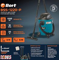 картинка пылесос для сухой и влажной уборки bort bss-1220-p от магазина Tovar-RF.ru