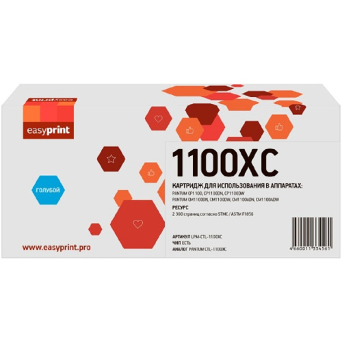 картинка easyprint ctl-1100xc картридж lpm-ctl-1100xc для pantum cp1100/cm1100 (2300 стр.) голубой, с чипом магазин Tovar-RF.ru являющийся официальным дистрибьютором в России картинка easyprint ctl-1100xc картридж lpm-ctl-1100xc для pantum cp1100/cm1100 (2300 стр.) голубой, с чипом от магазина Tovar-RF.ru