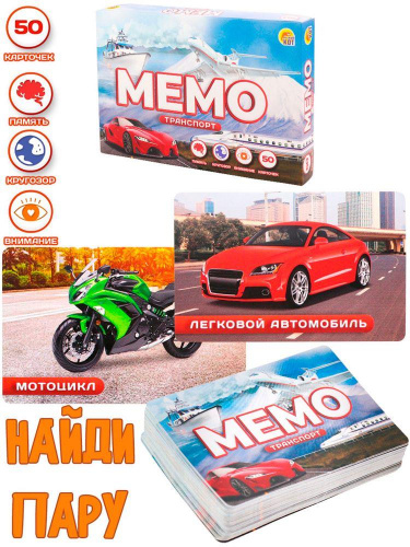 картинка настольные игры рыжий кот мемо "транспорт" (50 карт) (арт. ин-0918) от магазина Tovar-RF.ru