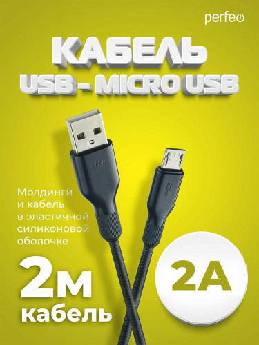 картинка кабель perfeo (u4808) usb a вилка - micro usb вилка, 2a, черный, длина 2 м., micro soft от магазина Tovar-RF.ru