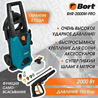 картинка мойка bort bhr-2000m-pro от магазина Tovar-RF.ru