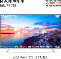 картинка led-телевизор harper 86u770ts uhd smart от магазина Tovar-RF.ru