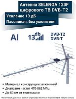 картинка selenga телевизионная уличная 123f вв вв5480 от магазина Tovar-RF.ru