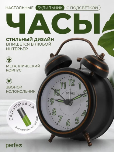 картинка Часы PERFEO (PF_E1978) "PF-TC-026", колокольчик круглые, с подсветкой, бронзовые от магазина Tovar-RF.ru