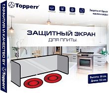 картинка TOPPERR 3454 Экран для плиты универсальный (30х133 см) (Т) от магазина Tovar-RF.ru