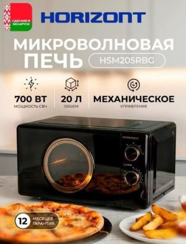 картинка микроволновая печь horizont hsm205rbg horizont hsm205rbg от магазина Tovar-RF.ru