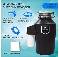 картинка измельчители пищевых отходов harper hwd-800d02 черный harper hwd-800d02 черный от магазина Tovar-RF.ru