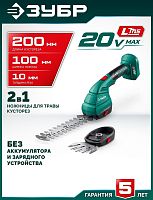 картинка ЗУБР (НКА-2020) 20 В, 200 мм, без АКБ (LMS), ножницы-кусторез аккумуляторные от магазина Tovar-RF.ru