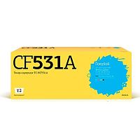 картинка t2 cf531a картридж (tc-hcf531a) для hp color laserjet pro m154a/m154nw/m180n/m181fw (900 стр.) голубой, с чипом от магазина Tovar-RF.ru